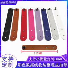 題1PU皮繞線器收納耳機線數據線釘扣式牛皮扎帶理線器