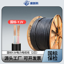 國標純銅 YJV2芯低壓電力電纜ZC--YJV2*25充電樁電纜型號齊全直銷