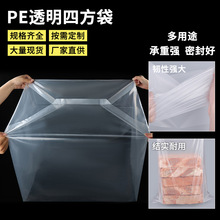 批發高低壓PE方形底塑料袋防塵防潮內膽袋工業立體透明PE四方袋