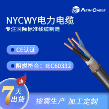 廠家供應CE認證電力電纜 NYCWY德標抗紫外線阻燃電力電纜