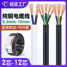 宏觀盛純銅電纜線 2芯3芯4芯0.5 0.75 1 1.5mm電源機器控制護套線