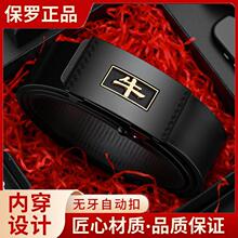 【補貼中】保羅十二生肖皮帶男士時尚簡約自動扣腰帶高檔商務褲帶
