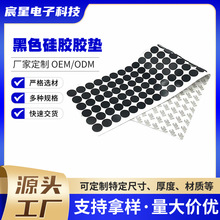 自粘防滑硅膠墊片家具抗滑黑色自粘圓形硅膠墊防滑減震可裁剪硅膠