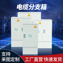 戶外防水電箱室內落地式低壓電纜分支箱SMC加厚不銹鋼配電箱成套