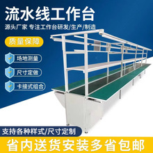自動化生產線流水線工作台 插件線輸送帶流水線拉線傳送帶流水線