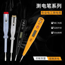 測電壓筆電筆數顯電筆感應電筆測斷電電路電工電筆耐壓12- 250v