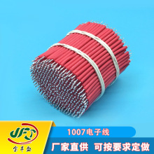 廠家供應1007-28AWG電子線 pvc材質嗽叭線電池線 LED模組電源線材