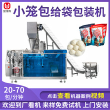 拉鏈袋小籠包包裝機 肉脯牛肉干給袋包裝機 全自動冷凍食品包裝機