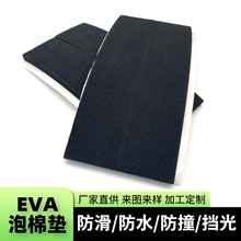 模組保護泡棉黑色擋光防滑防水防撞背膠EVA泡棉墊片壓條泡棉腳墊