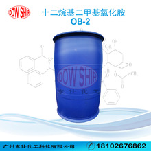 十二烷基二甲基氧化胺OB-2 泡泡水發泡劑 穩泡劑 氧化胺ob2