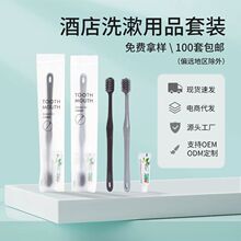 軟毛酒店一次性牙刷梳子香皂通貨拉毛拖鞋軟膜袋裝現貨批發洗發液