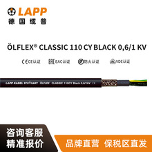 纜普LAPP電線電纜 LFLEX  CLASSIC 110 CY BLACK 0,6 1KV護套線
