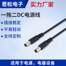 定制一拖二DC電源線廠家 5521 5525 4017 35135監控電源分流支線