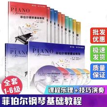菲伯爾鋼琴基礎教程1 2 3 4 5 6級我的課ABC巴斯蒂安鋼琴教程