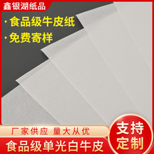 廠家定制批發食品級白牛皮紙 免費打樣品 質好價格低包裝紙