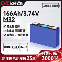 EVE億緯三元鋰電池 3.74V 166Ah 動力電池  磷酸鐵鋰電池 鋰電池
