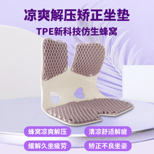 蜂窩護腰坐墊矯正坐姿美臀墊坐姿椅人體工學椅辦公室久坐不累