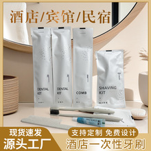 酒店一次性牙刷牙膏洗漱用品套裝賓館民宿待客專用一次性拖鞋批發