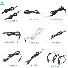 專業制造DC3513 4017 5525 5521 2507 USB AC電源線 各種DC線材