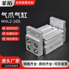 MHL2-16D寬闊型氣動夾爪手指氣缸MHL2-10D16D20D25D32D40D1加長HF