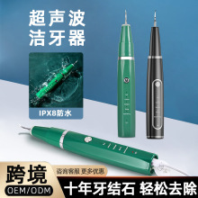 廠家新款超聲波潔牙器家用洗牙儀器多功能牙齒清潔美牙儀去除牙石