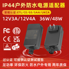 12V3A電源適配器12V4A戶外防水ip44美規ULFCC認證led燈電源工廠