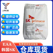 韓國SK EAA 3002 擠出塗敷 滾塑級 發泡級 吹塑級 熱熔膠顆粒
