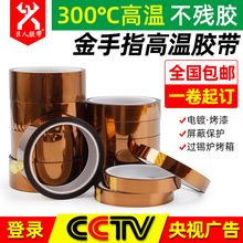 金手指高溫膠帶 電池絕緣高溫膠帶 茶色PI聚酰亞胺耐高溫膠帶