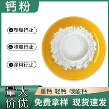 廠家現貨鈣粉橡膠塑料塗料填充重鈣粉砂漿膩子粉工業級高白碳酸鈣