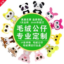 廠家定制八寸抓機娃娃婚慶拋灑年會禮物活動禮品生日禮物毛絨公仔
