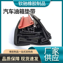 EPDM墊帶 卡箍墊帶 三元乙丙雙U型墊帶 硅膠墊帶 緩沖密封條