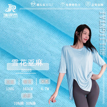 130g160g天絲雪花亞麻竹節輕薄透氣滌棉混紡針織單面汗布防曬面料