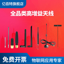 2.4G吸盤天線全向高增益FPC柔性膠棒平板定向天線數據傳輸模塊