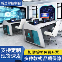 豪華監控操作台指揮中心調度台定制弧形監控台安防台演播室電腦桌