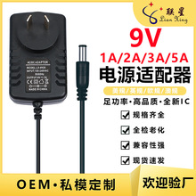 9V2A電源適配器9V1A 9V3A 9V0.5A燈帶LED電機馬達9V電源適配器