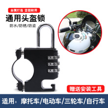 電動車摩托車頭盔鎖防盜防偷固定安全帽鎖掛鈎專用鎖電瓶車帽子鎖