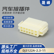 DJ3122A-2.3-11國產2.3系列12孔12芯汽車連接器線束插頭耐溫