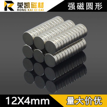 D12x4mm圓形釹鐵硼強磁白板教學磁鐵 12*4稀土永磁吸鐵石現貨供應