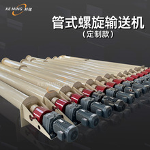 管式螺旋輸送機水平傾斜垂直上料提升絞龍沙子鋼粉干煤粉輸送