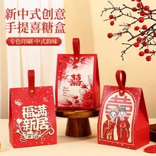 高檔中式結婚喜糖盒創意卡通糖果袋婚禮訂婚喜糖袋高級感手提盒子