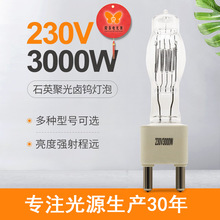 廠家直銷3000W石英鹵素燈泡 舞台影視石英鹵素燈 放映機航行海燈