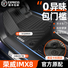 21-25款榮威IMAX8 EV/DMH 七座TPE全包圍包門檻腳墊/后備廂墊橡膠