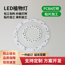柔性pcba線路板現貨鋁基板多色感應控制植物燈fpc電路板補光燈板
