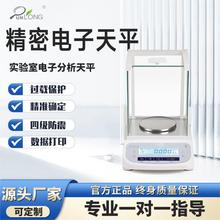 千分之一精密電子天平1mg分析天平實驗室電子分析天平