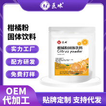 柑橘粉速溶顆粒沖泡果汁沖飲果味風味固體飲料獨立包裝柑粉橘子粉