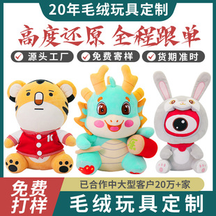 毛絨玩具定制來圖來樣定做企業吉祥物卡通玩偶掛件訂做公仔盲盒訂