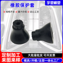 橡膠保護套廠家加工定制防滑隔熱減震橡膠護套腳套多種規格可定制