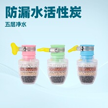 六層過濾器防濺水過濾神器家用廚房凈水花灑水龍頭凈水防濺花灑