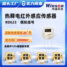 煒盛紅外熱釋電傳感器紅外Pir人體紅外動態感應模擬熱釋電探頭
