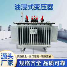 源頭廠家250KVA油浸式電力變壓器多種規格油浸式變壓器現貨批發
